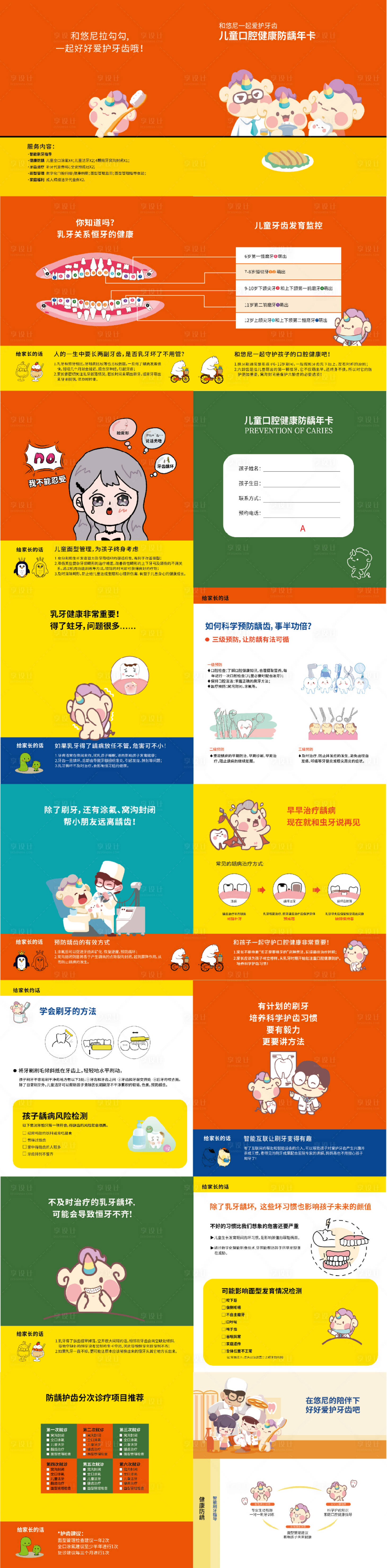 源文件下载【享设计】搜索编号：92290017131876355【儿童口腔健康计划画册】