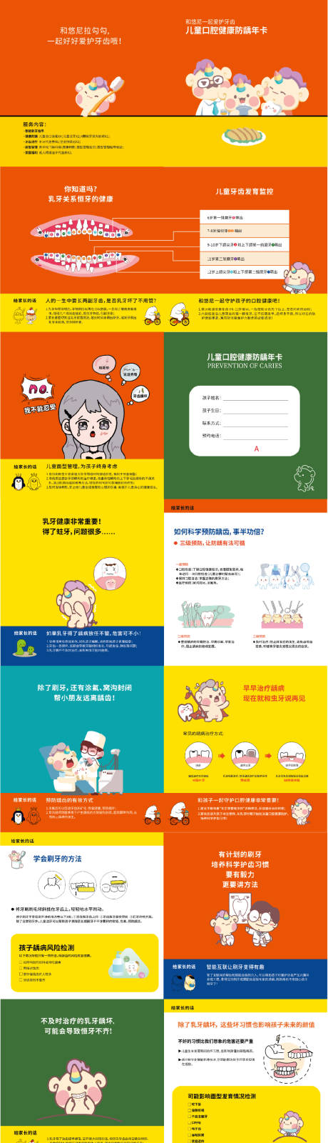 儿童口腔健康计划画册-源文件【享设计】