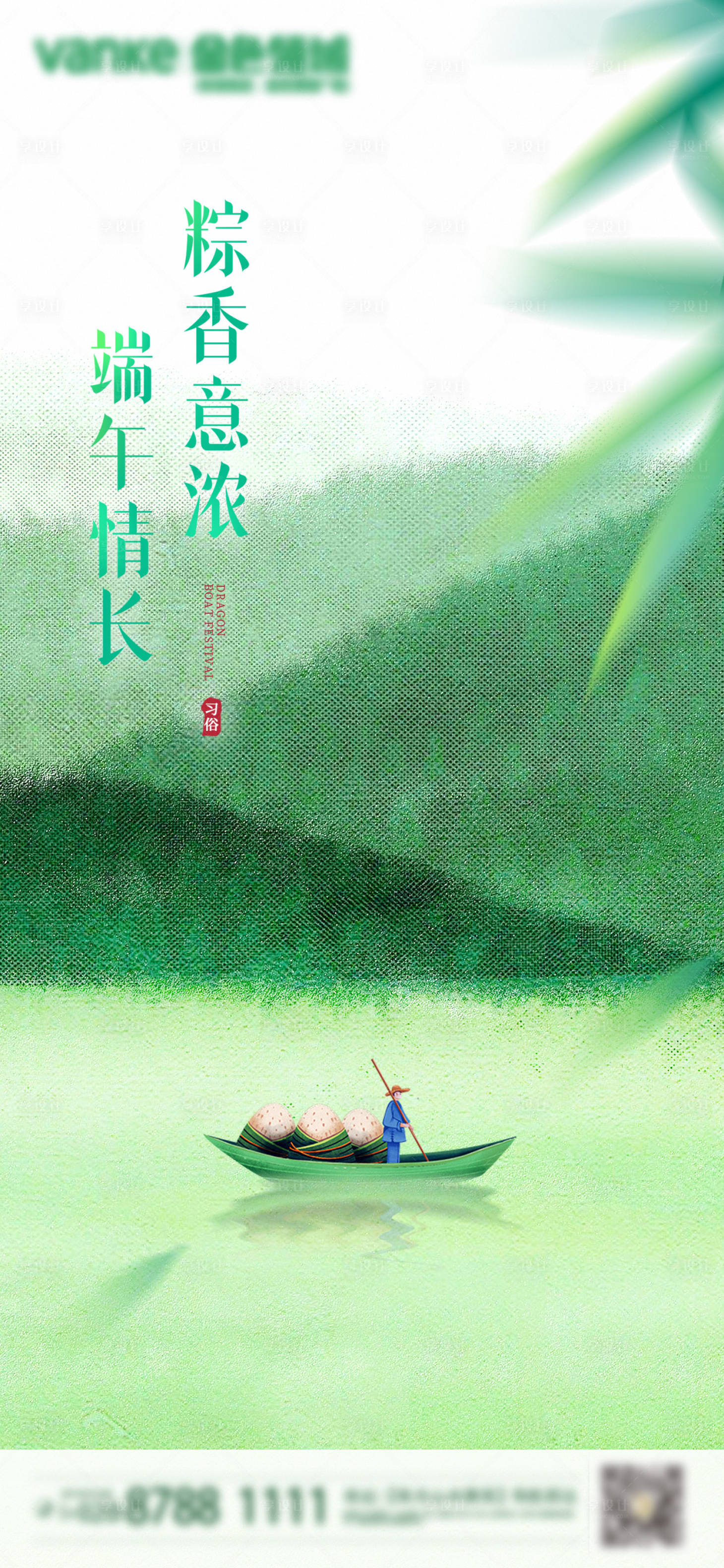 源文件下载【享设计】搜索编号：75430017342648800【端午节海报】