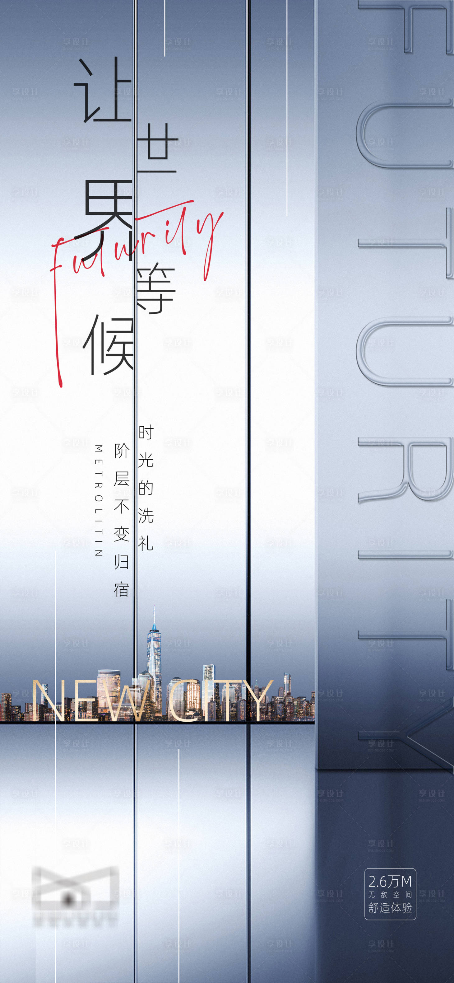 源文件下載【享設計】搜索編號：75830017095846228【地產入市海報】