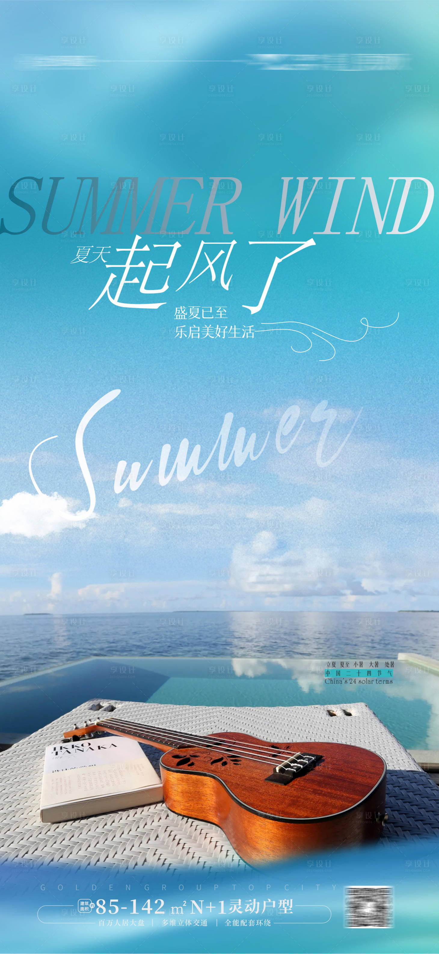 源文件下载【夏天文旅节气海报】编号：21620017537399404