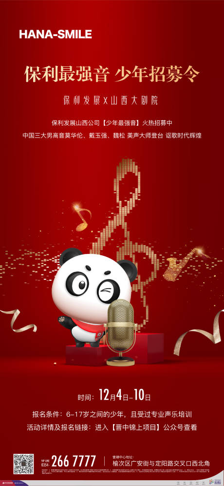 源文件下载【地产少儿音乐会活动海报】编号：60360017171367785
