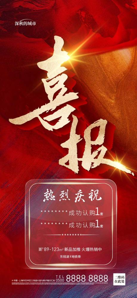 源文件下載【紅金喜報(bào)海報(bào)】編號(hào)：61300017432706326