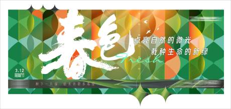 源文件下載【享設計】搜索編號：70450017220199822【植樹節海報】