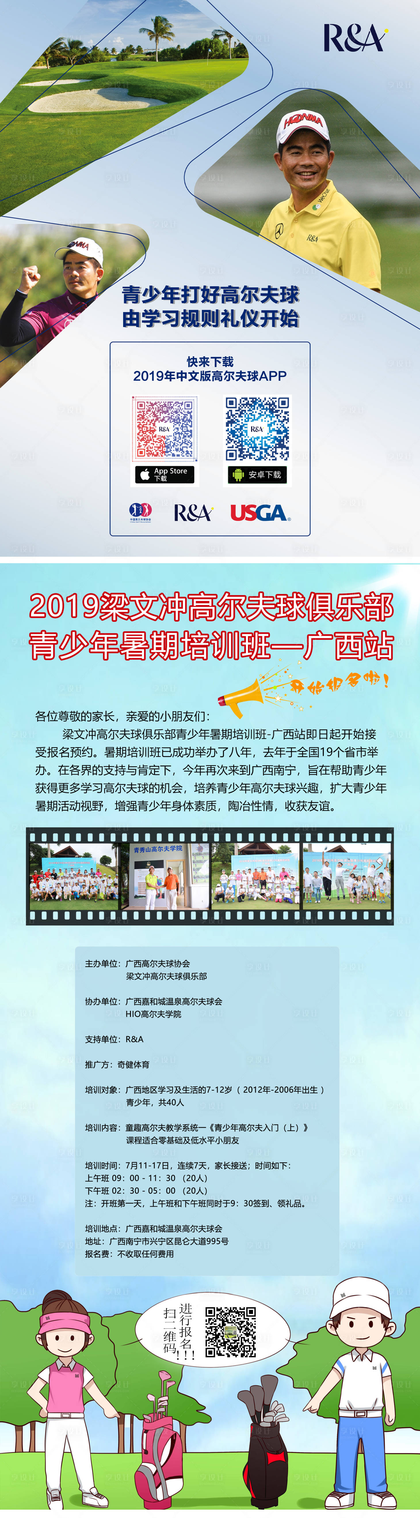 源文件下载【享设计】搜索编号：17050017344025847【高尔夫青少年暑期培训长图海报】