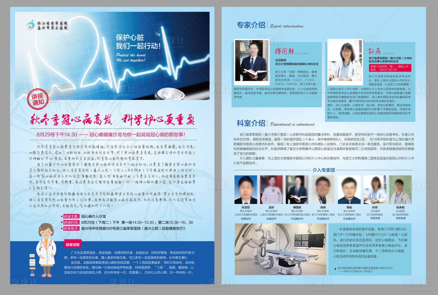 源文件下載【享設(shè)計】搜索編號：83010017456592165【醫(yī)院單頁】