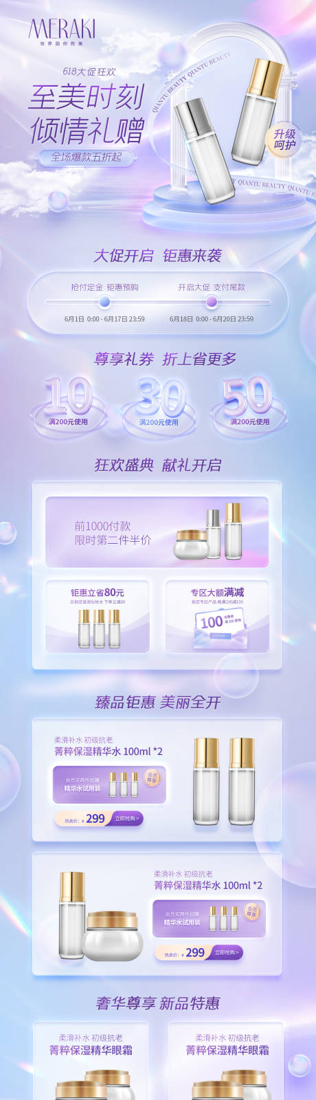 源文件下载【618美肤产品促销首页】编号：27720017147018999