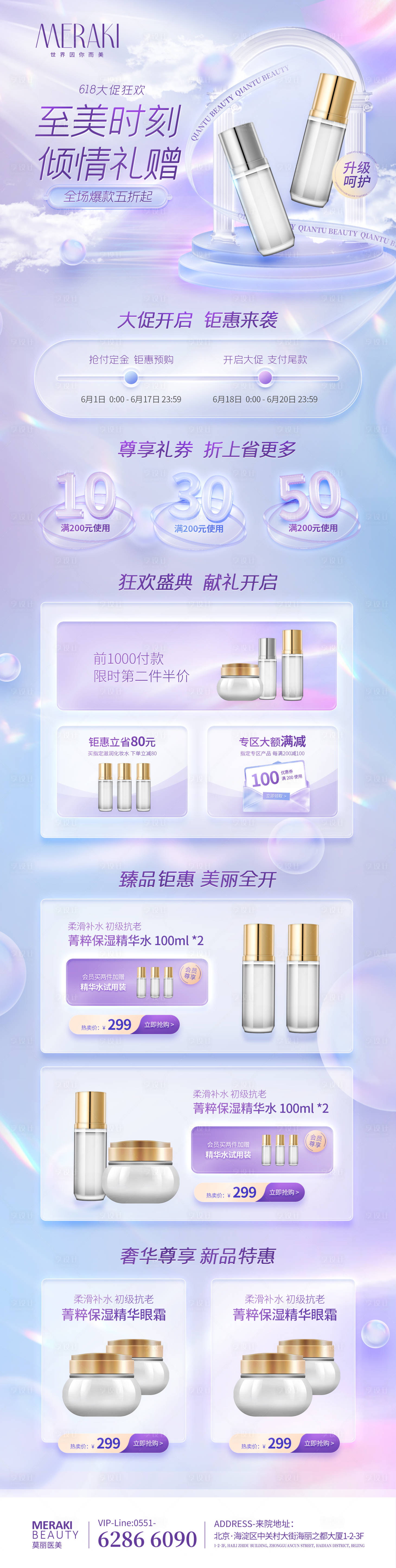 源文件下载【618美肤产品促销首页】编号：27720017147018999