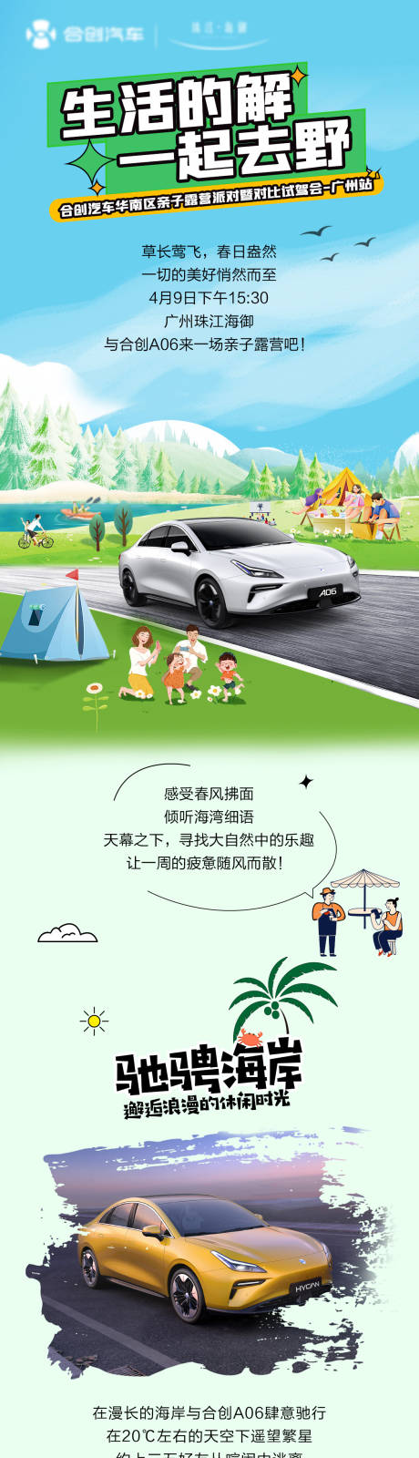 源文件下载【享设计】搜索编号：79400017515658241【汽车露营长图】