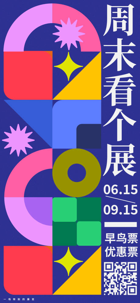 源文件下载【展览艺术活动海报】编号：19080017640139850
