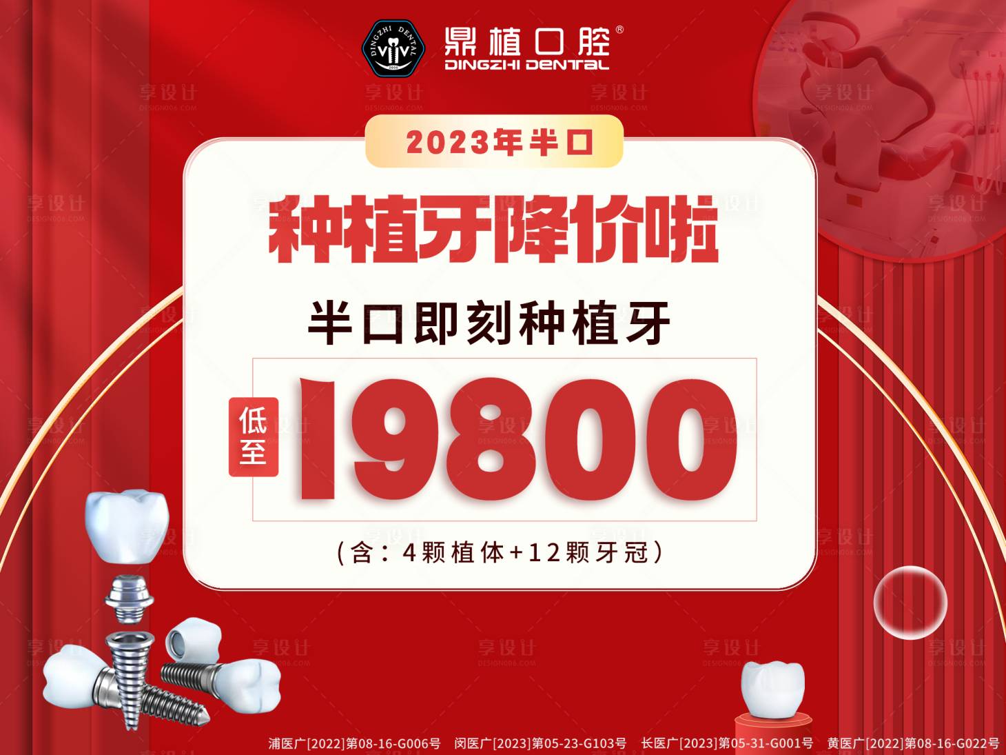 源文件下載【享設計】搜索編號：89810017698948025【口腔種植牙banner】