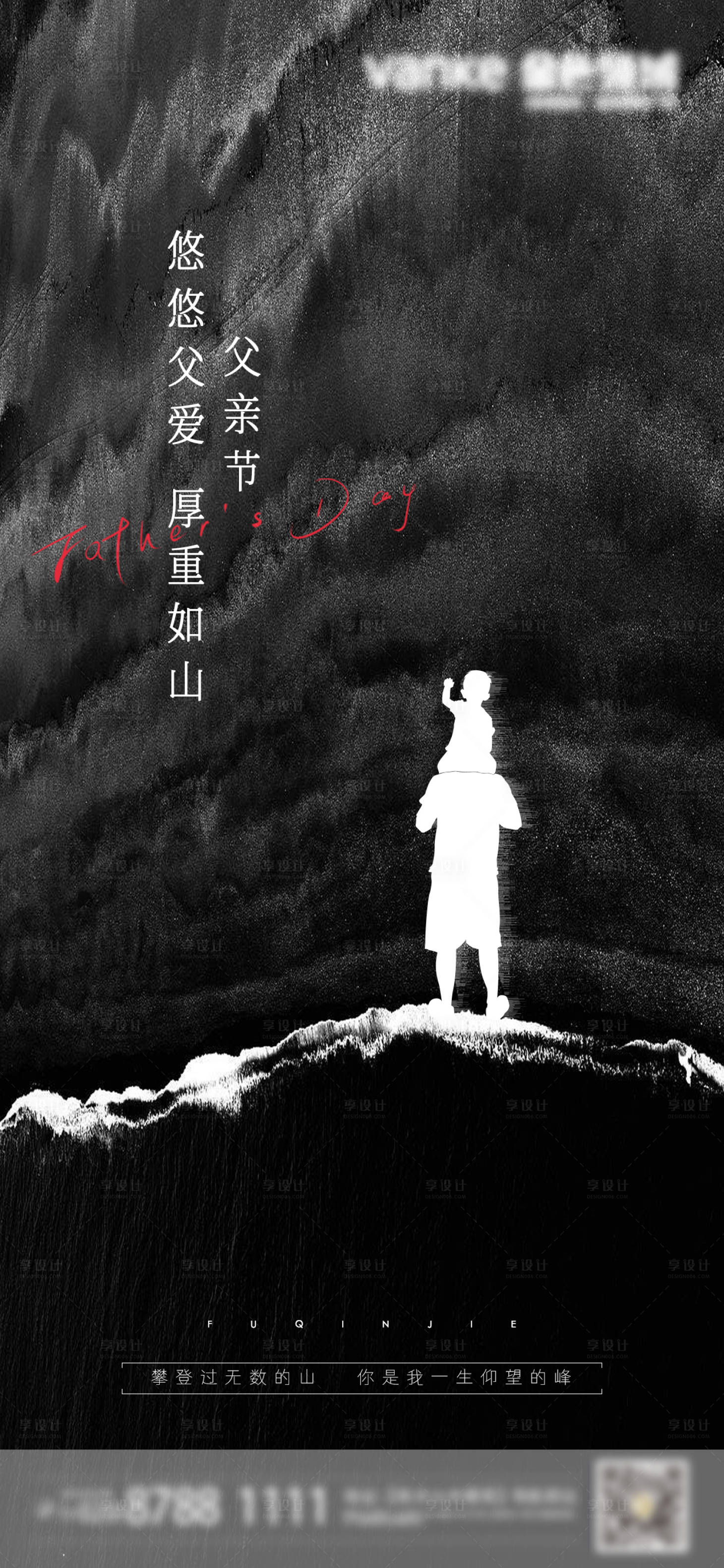 源文件下載【享設計】搜索編號：89390017285564759【父親節海報】