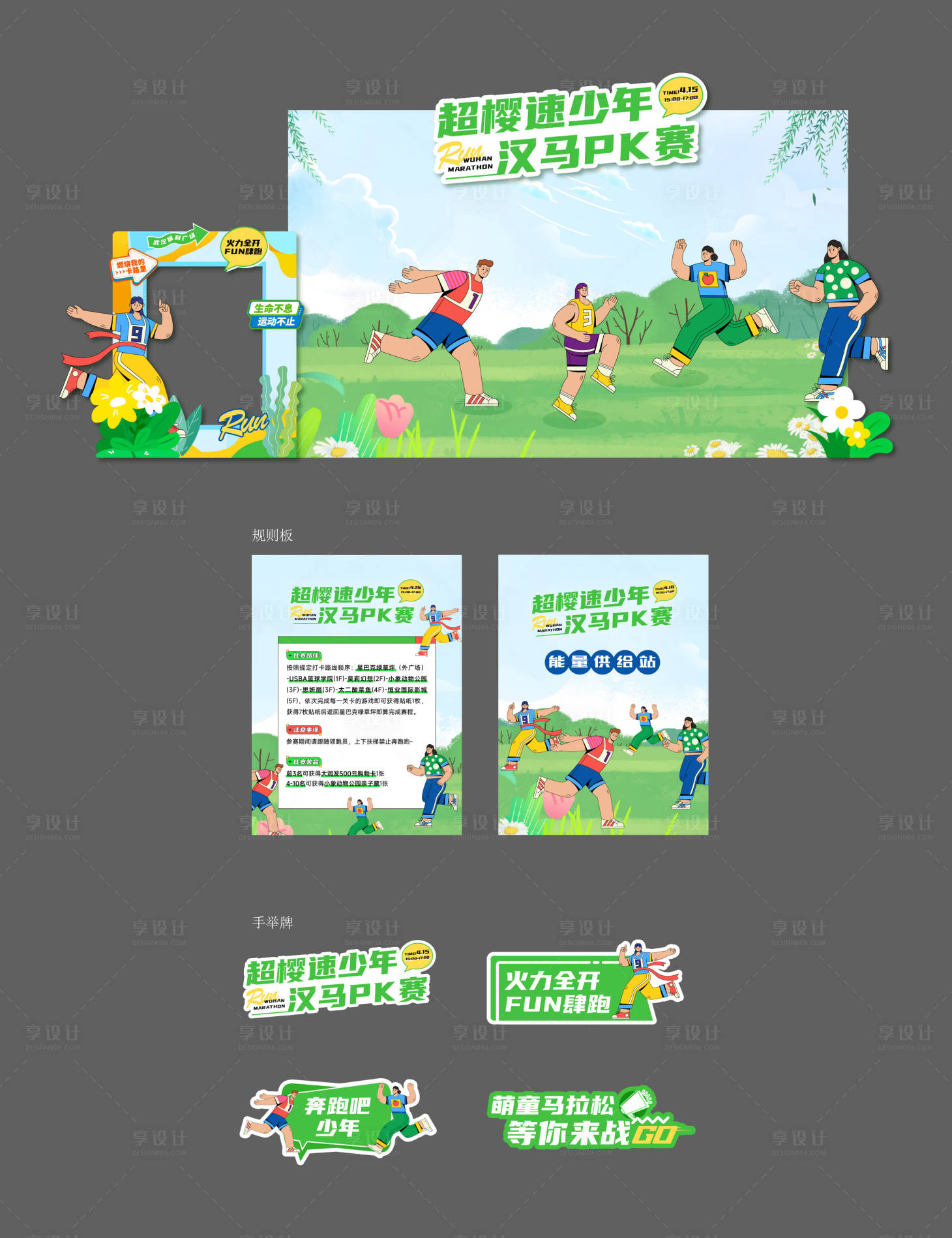 源文件下載【享設計】搜索編號：82390017735359722【少年馬拉松PK賽物料 】