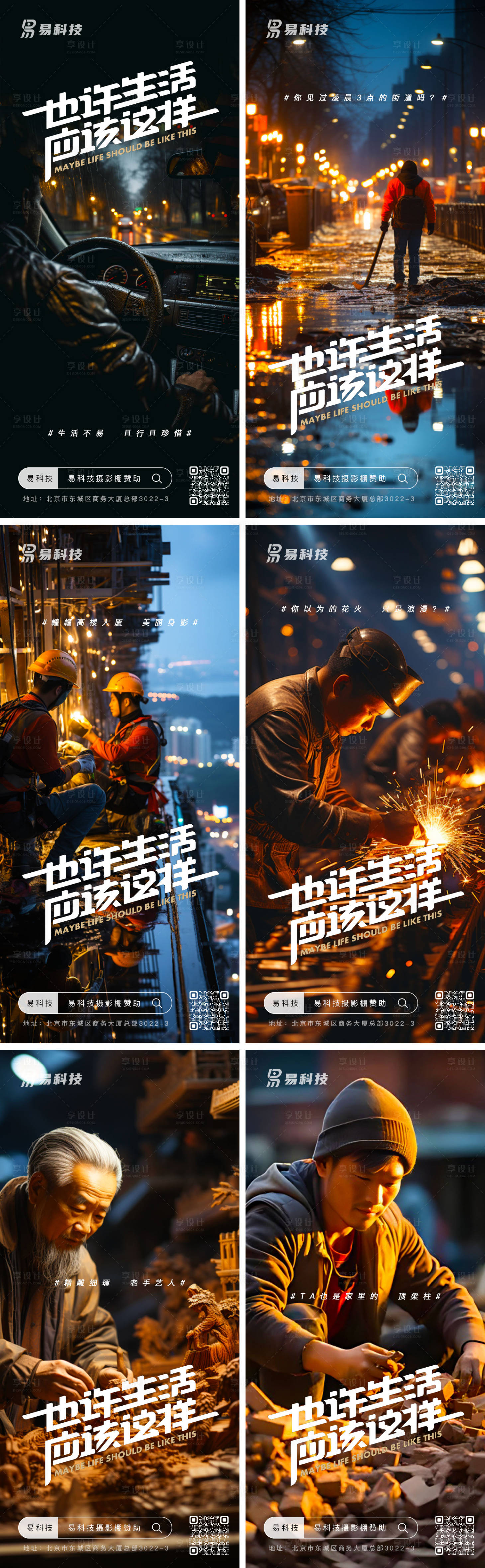 源文件下载【享设计】搜索编号：68120017674127363【工作生活阳光积极励志商业海报】