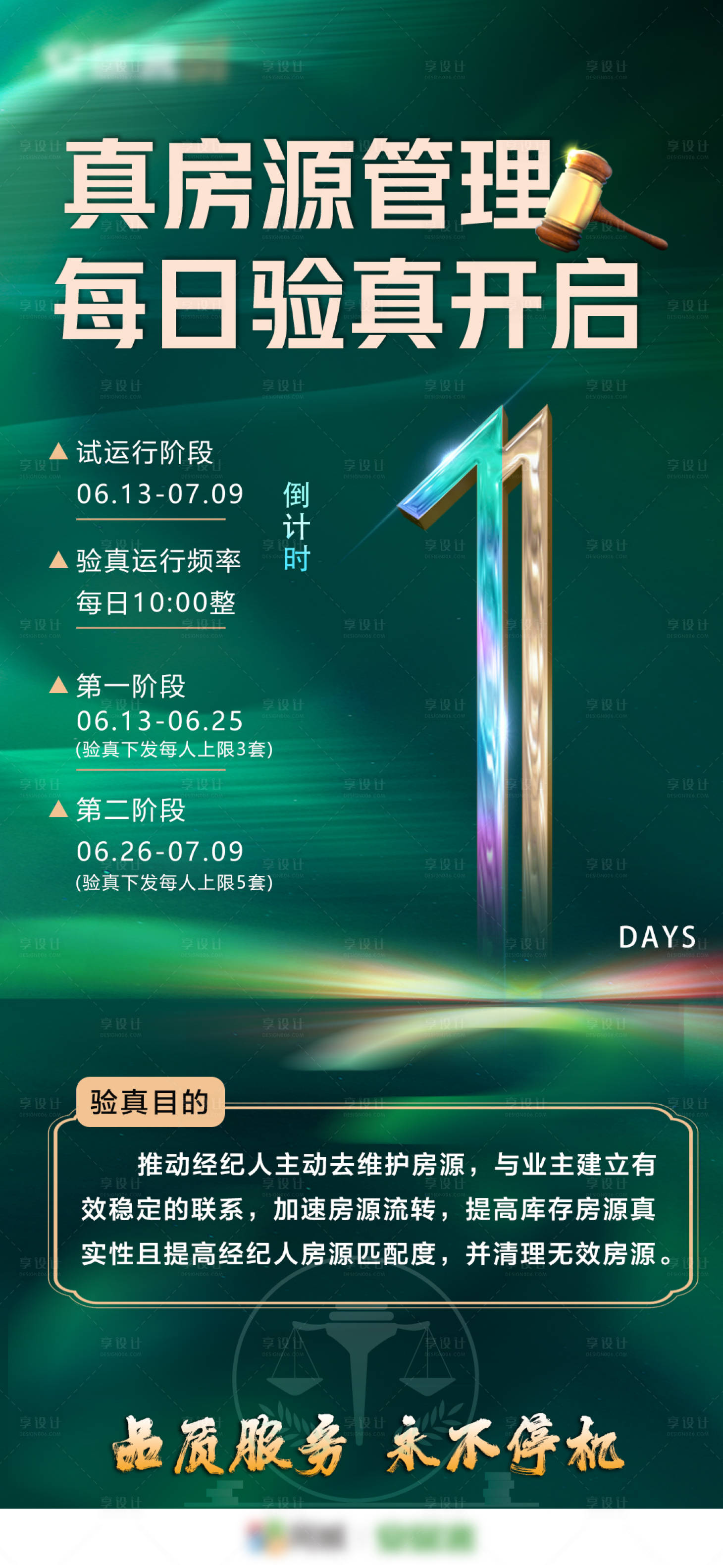 源文件下載【享設計】搜索編號：62540017350737841【品質倒計時321】