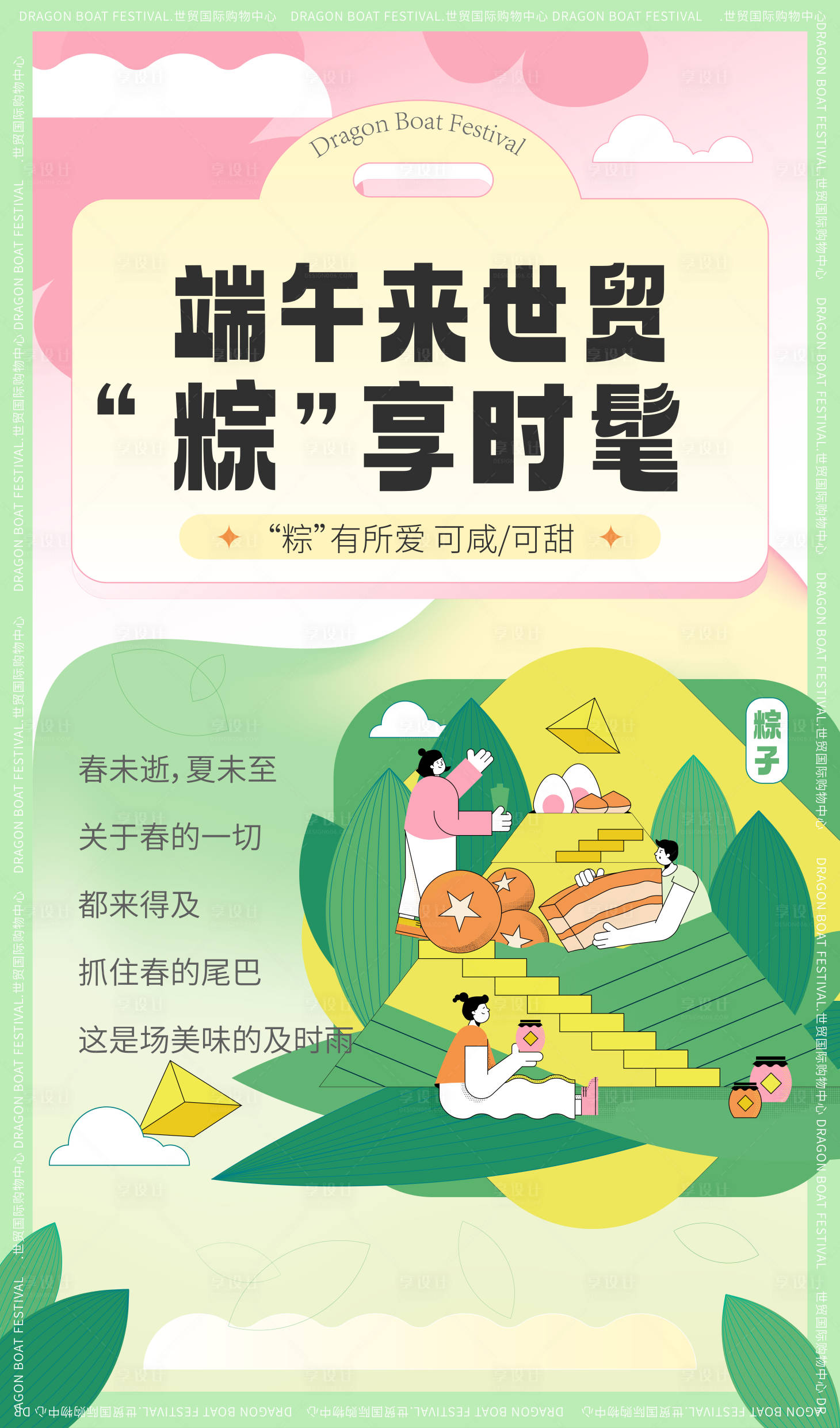 源文件下載【享設計】搜索編號：39130017437866375【端午節包粽子插畫海報】