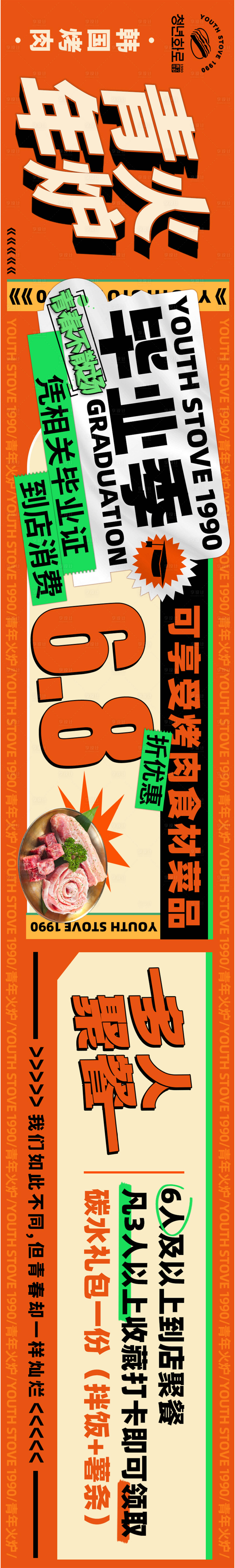 源文件下載【享設計】搜索編號：11910017220005514【餐飲商戶通長圖海報】