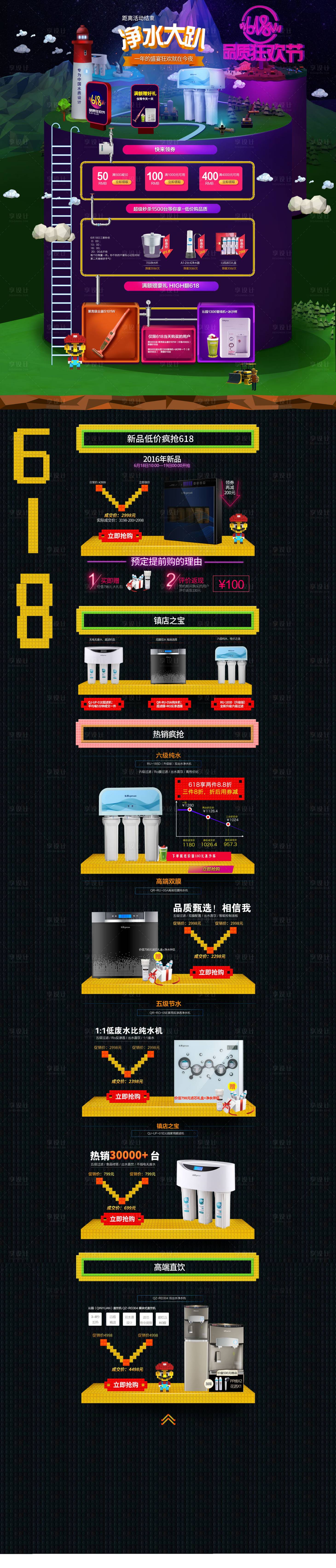 源文件下载【电商净水器618大促首页】编号：20230626183023176