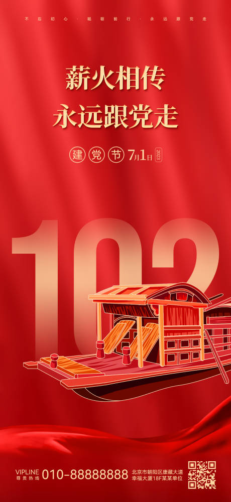 源文件下載【享設計】搜索編號：93980017729378714【七一建黨黨政海報】