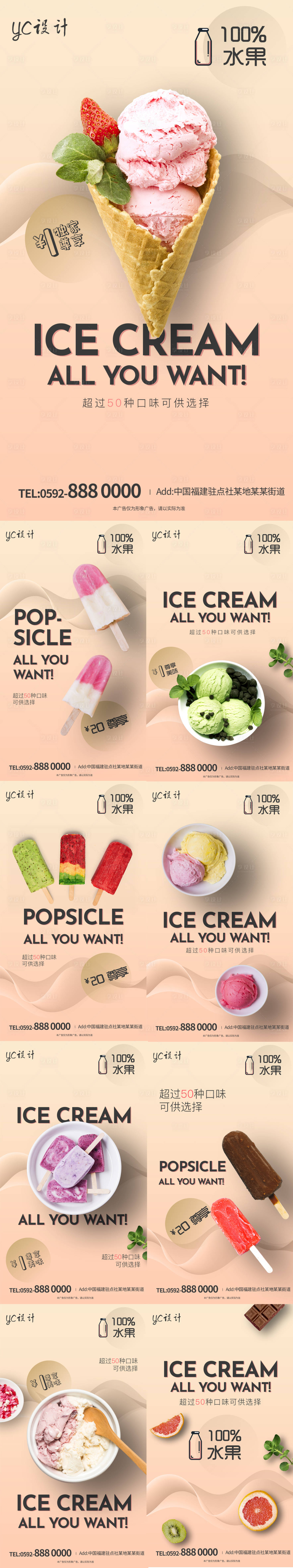 源文件下載【享設計】搜索編號：95690017512566823【冰激凌創意產品海報】