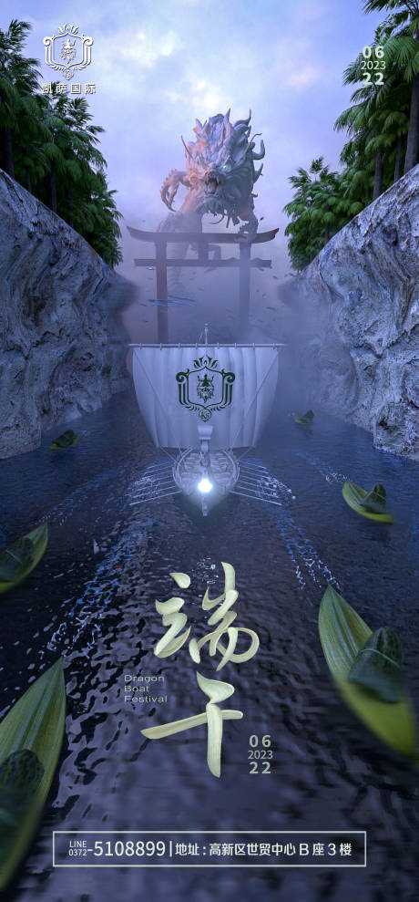 源文件下载【端午节海报】编号：55660017294984711
