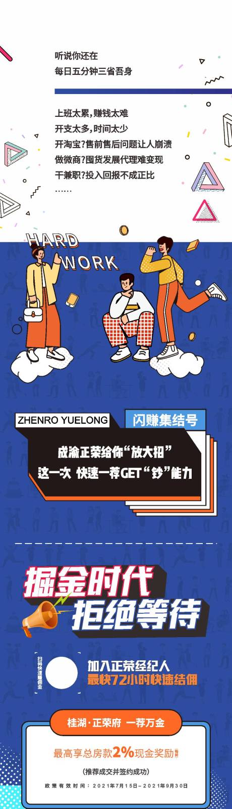 源文件下载【享设计】搜索编号：11190017350799644【经济人长图】