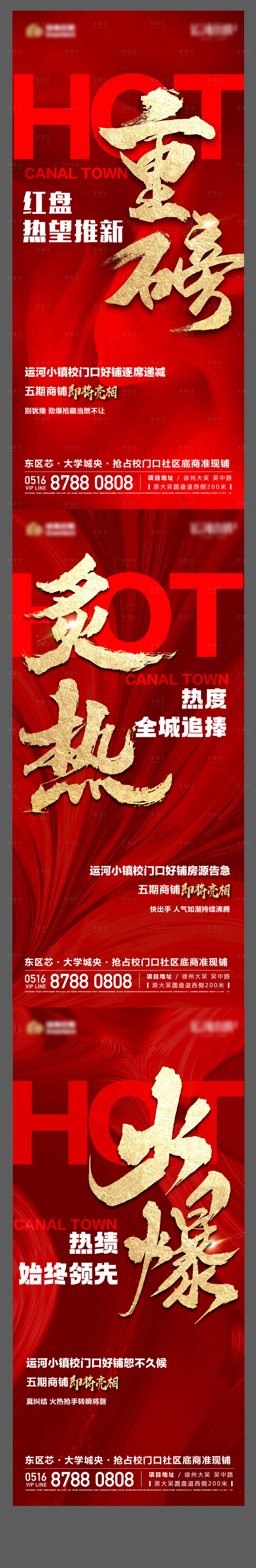 源文件下载【享设计】搜索编号：40070017537064183【地产热销海报】