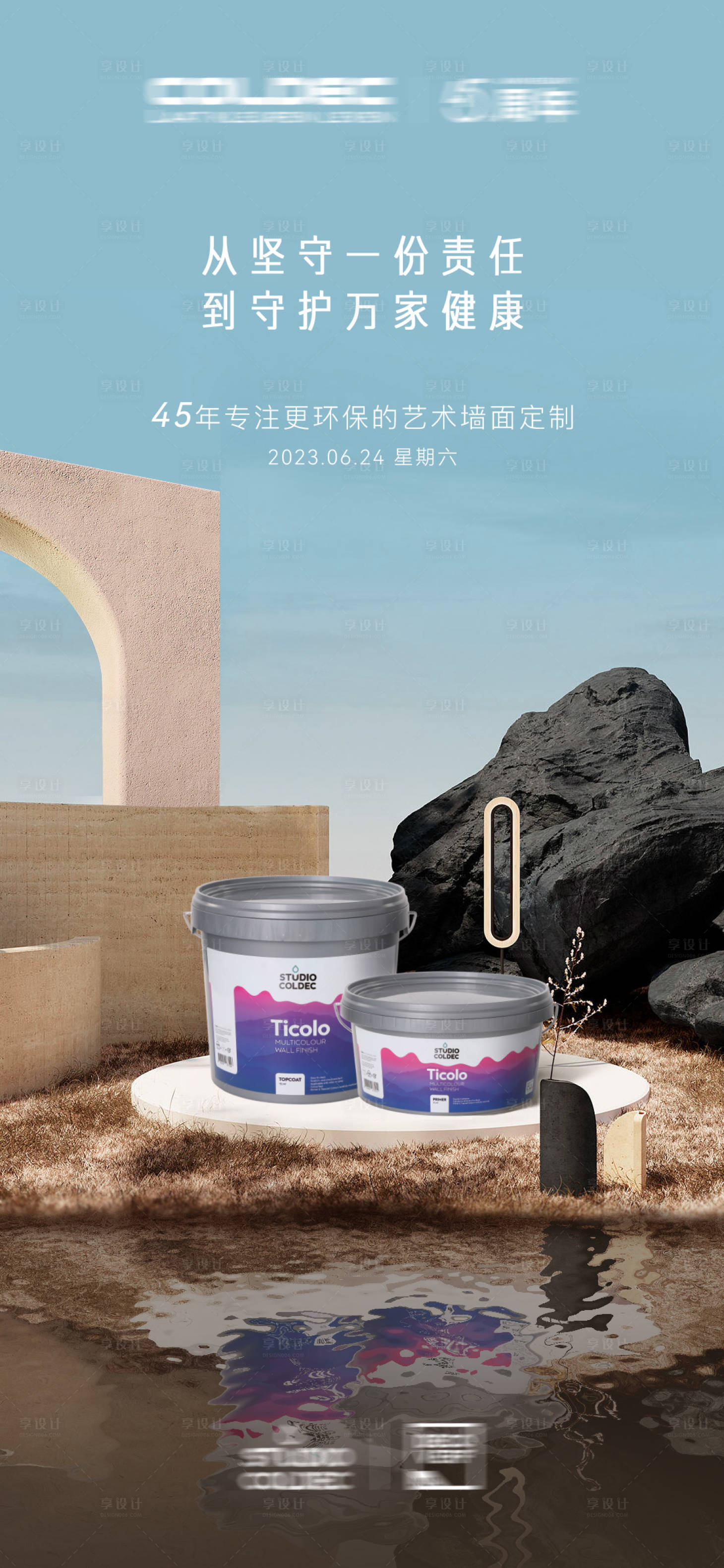 源文件下载【享设计】搜索编号：48580017734526526【油漆产品海报】