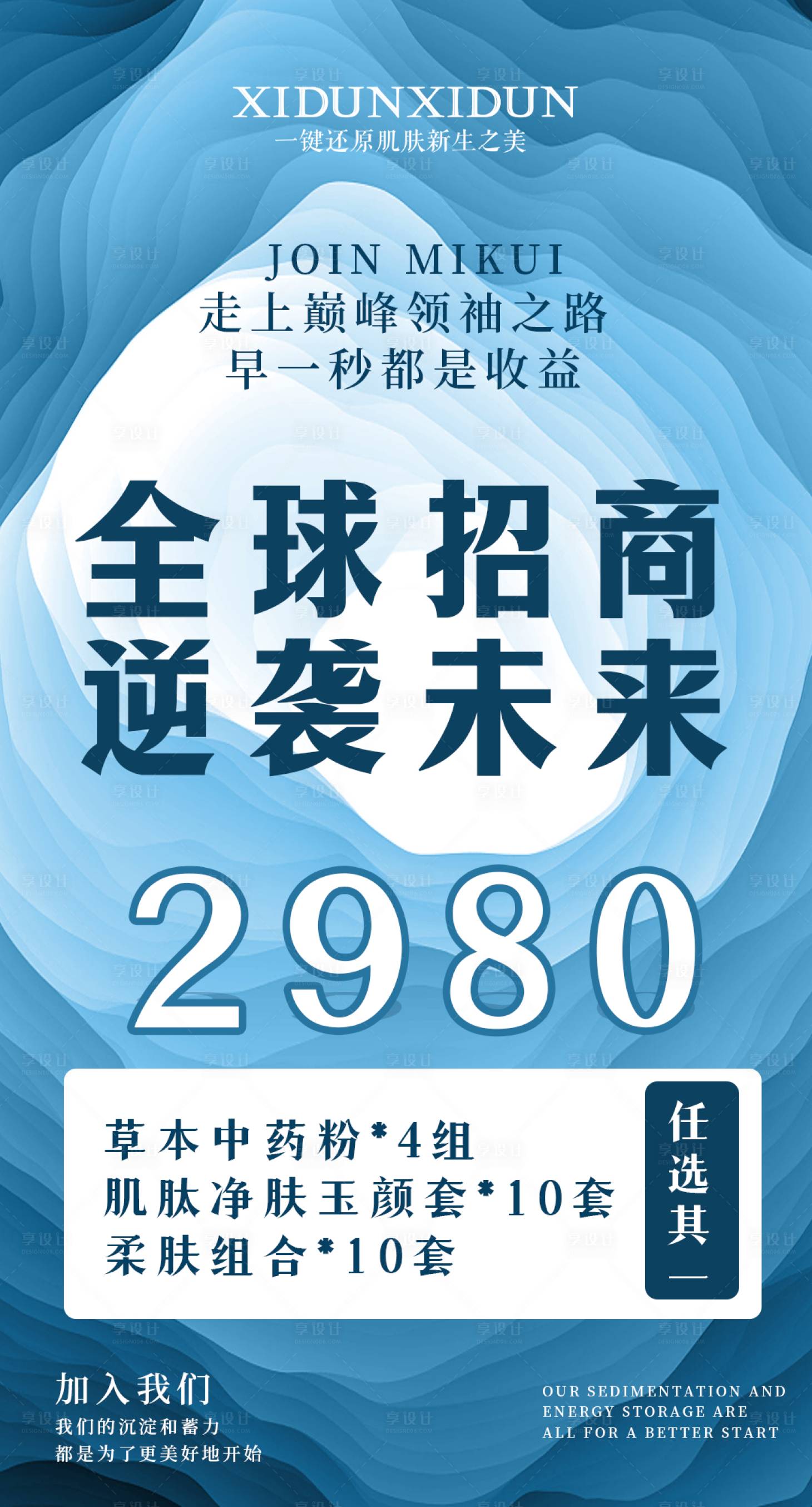 源文件下载【美业招商宣传海报】编号：86290017436913849