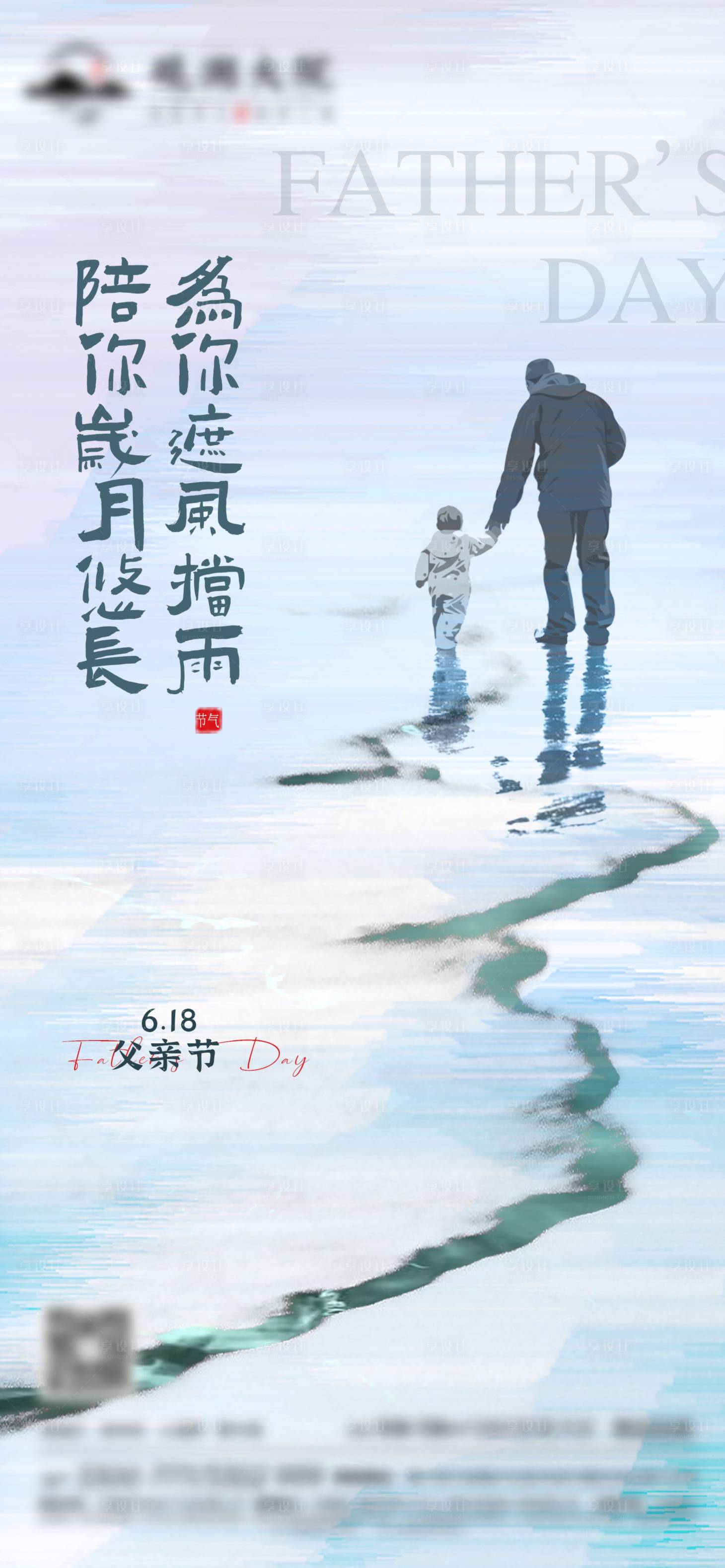 源文件下載【享設(shè)計】搜索編號：18160017544794119【地產(chǎn)父親節(jié)海報】