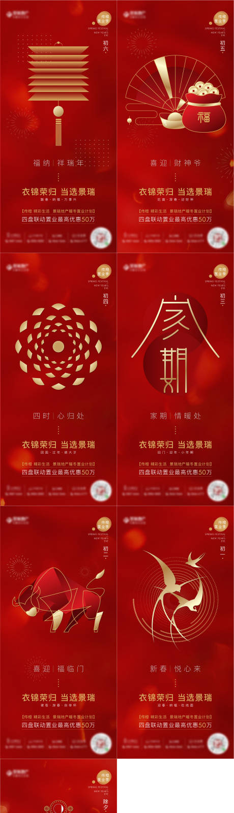 源文件下载【新年系列海报】编号：88790017729178369