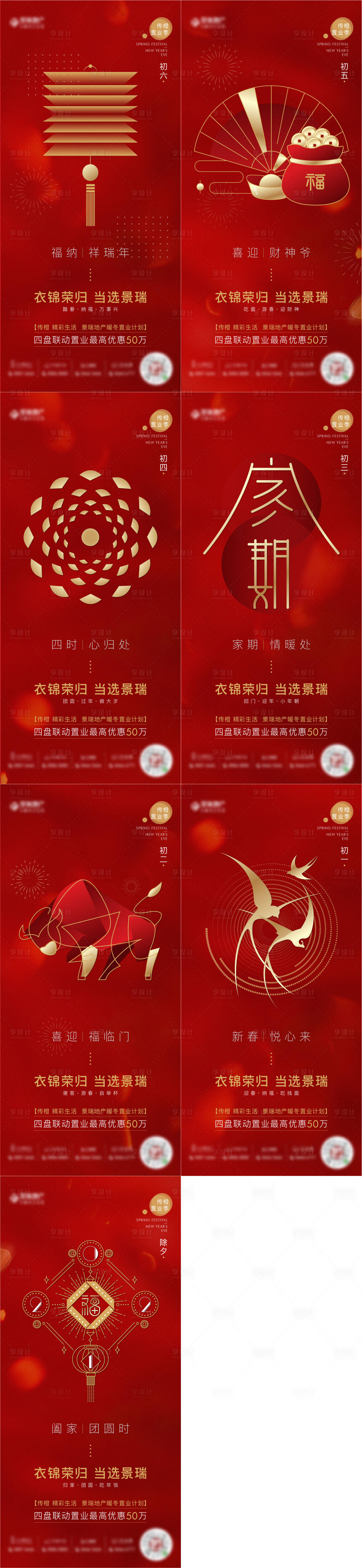 源文件下載【享設計】搜索編號：88790017729178369【新年系列海報】