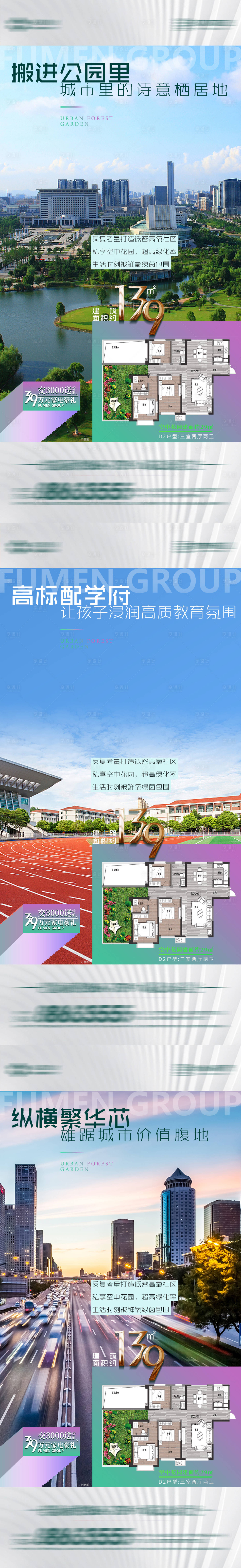 源文件下载【地产配套价值点系列海报】编号：15660017504159518