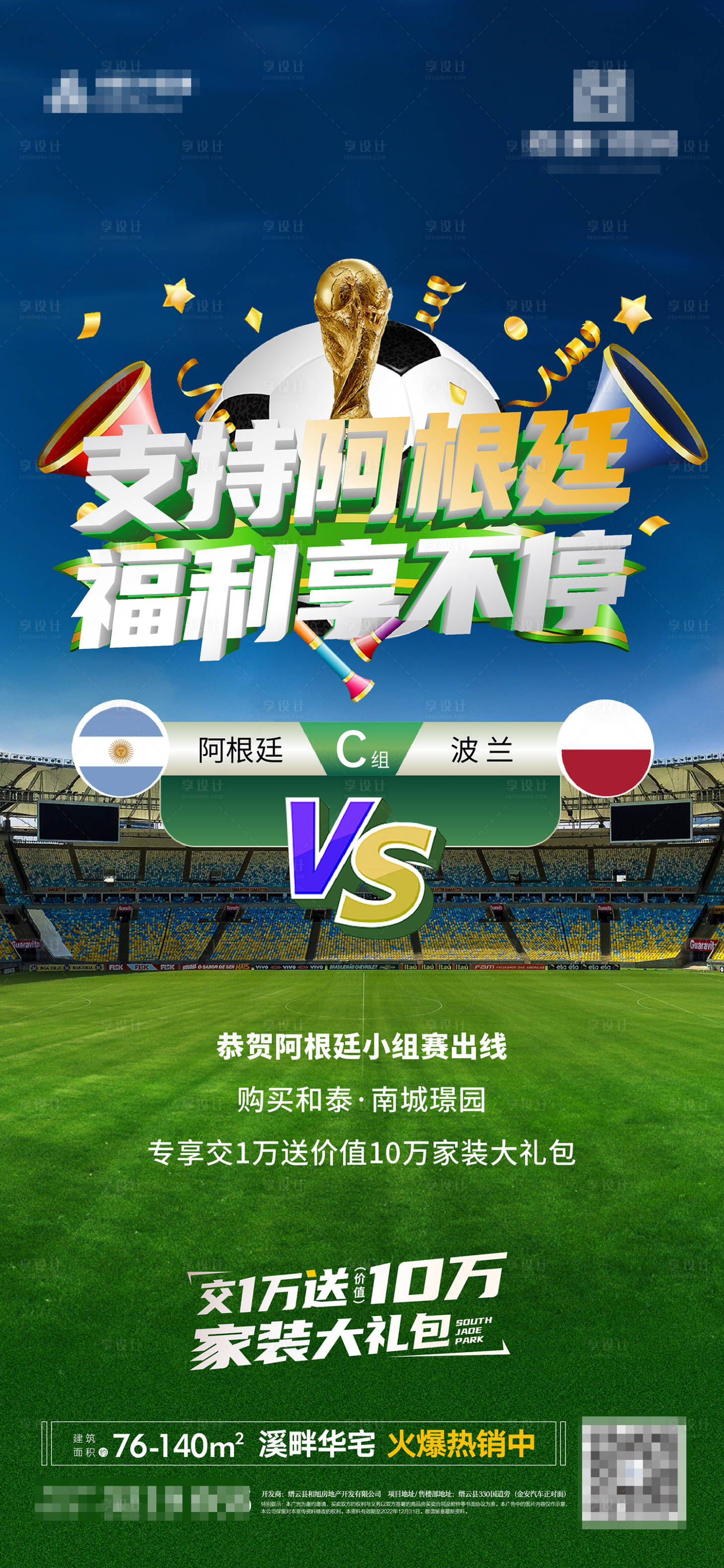 源文件下载【世界杯阿根廷热点海报】编号：87520017646485439