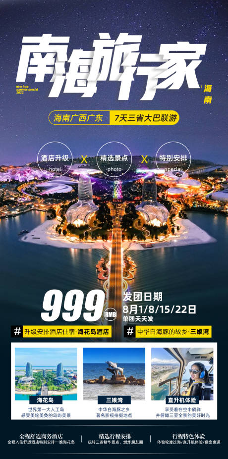 源文件下載【南海旅行家】編號：17210017105589414