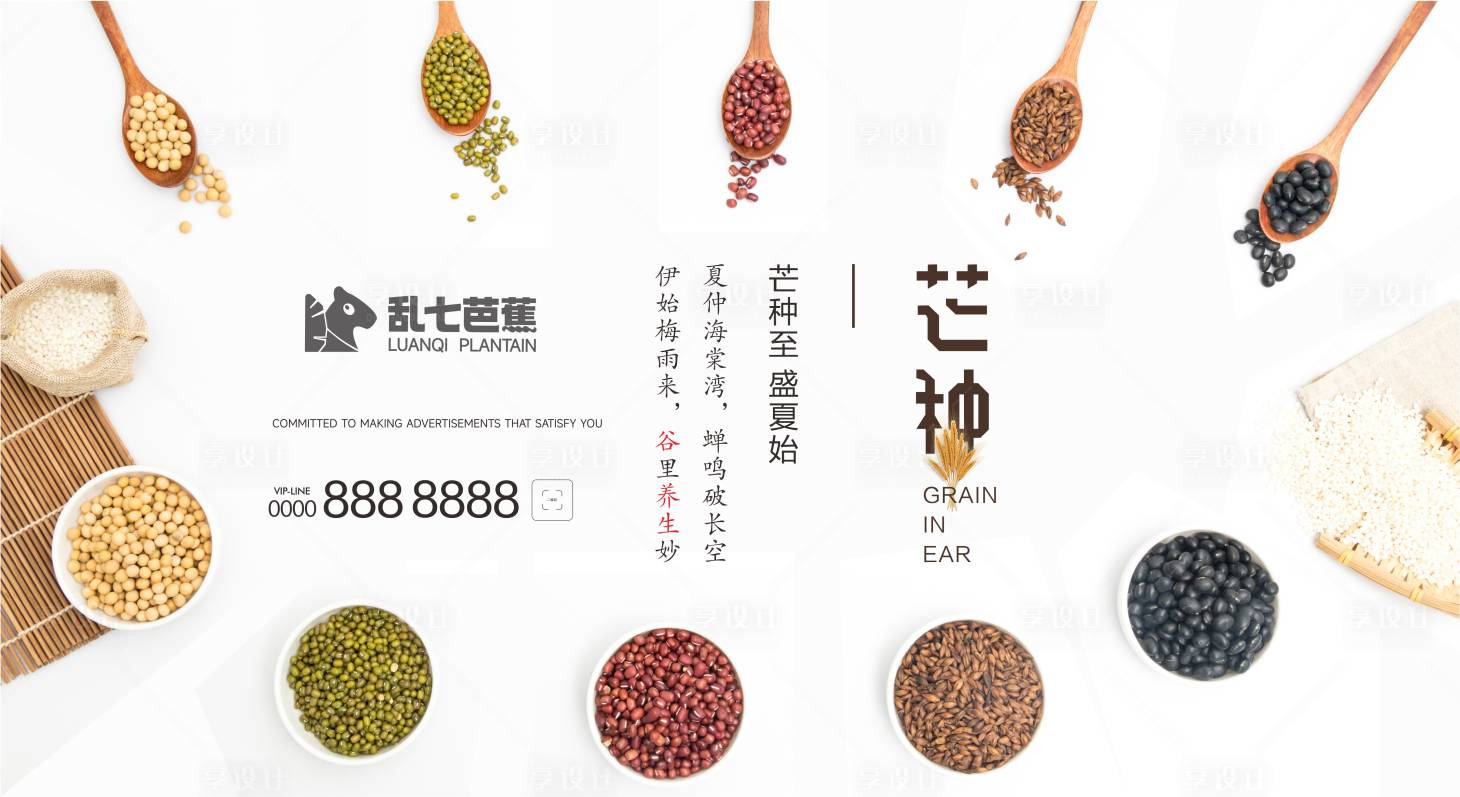 源文件下載【享設計】搜索編號：22630017162835851【芒種海報】
