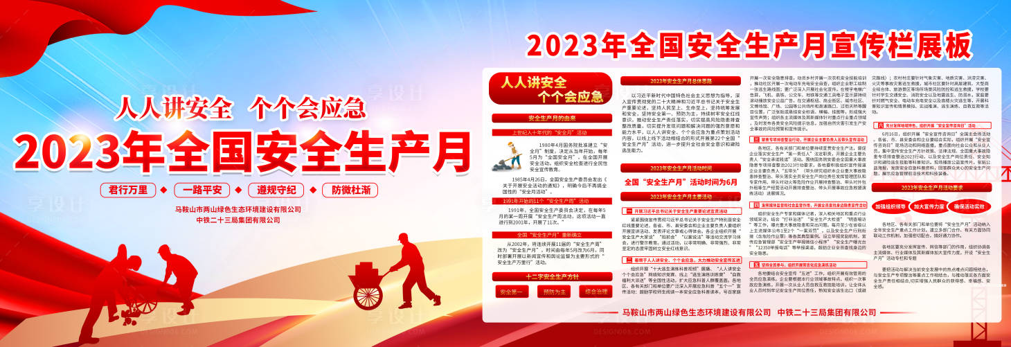 源文件下载【享设计】搜索编号：54120017091862638【2023全国安全生产月海报展板】