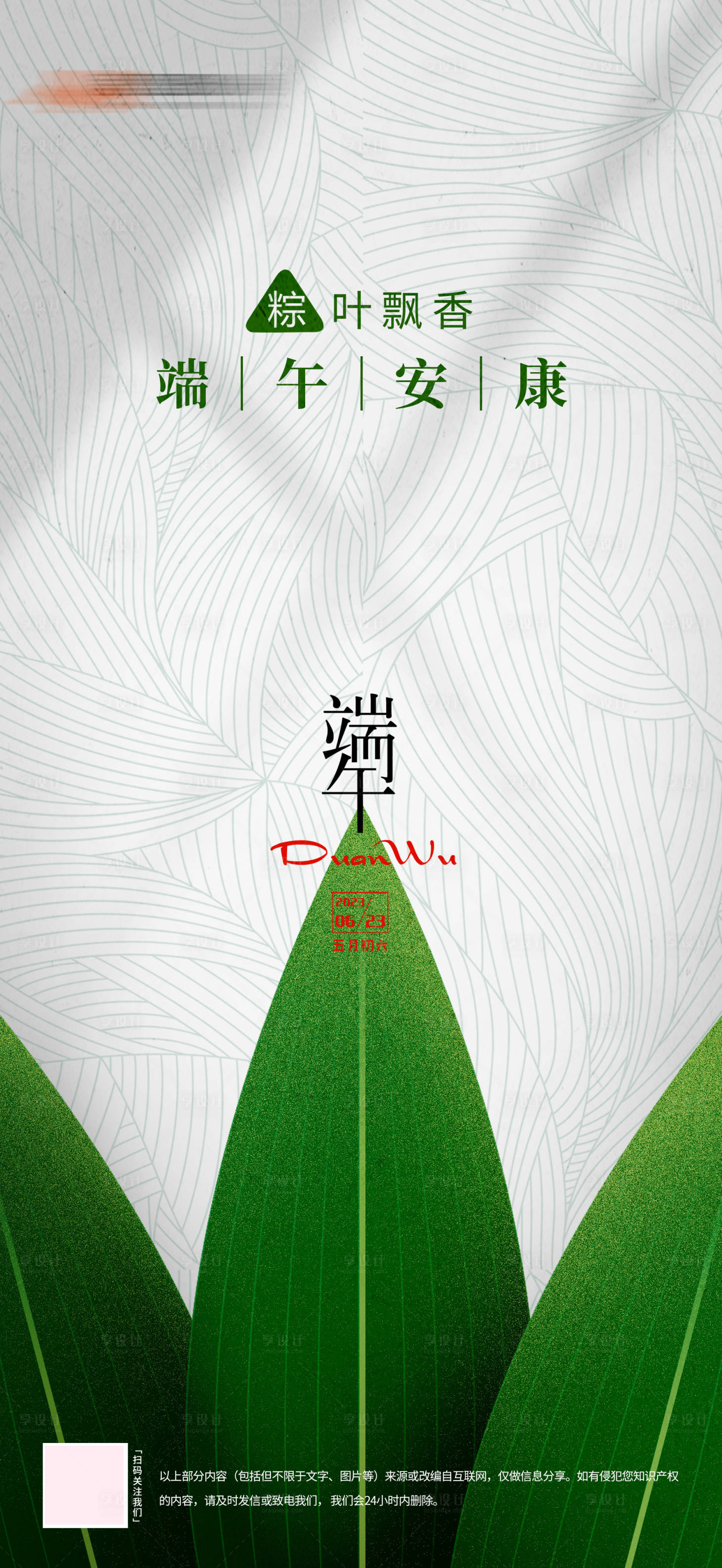 源文件下载【享设计】搜索编号：38860017416865154【端午节海报】