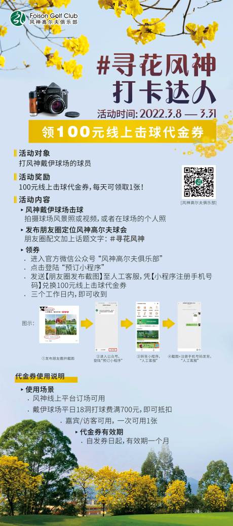 源文件下載【享設計】搜索編號：13780017357348024【高爾夫賞花打卡領券海報】