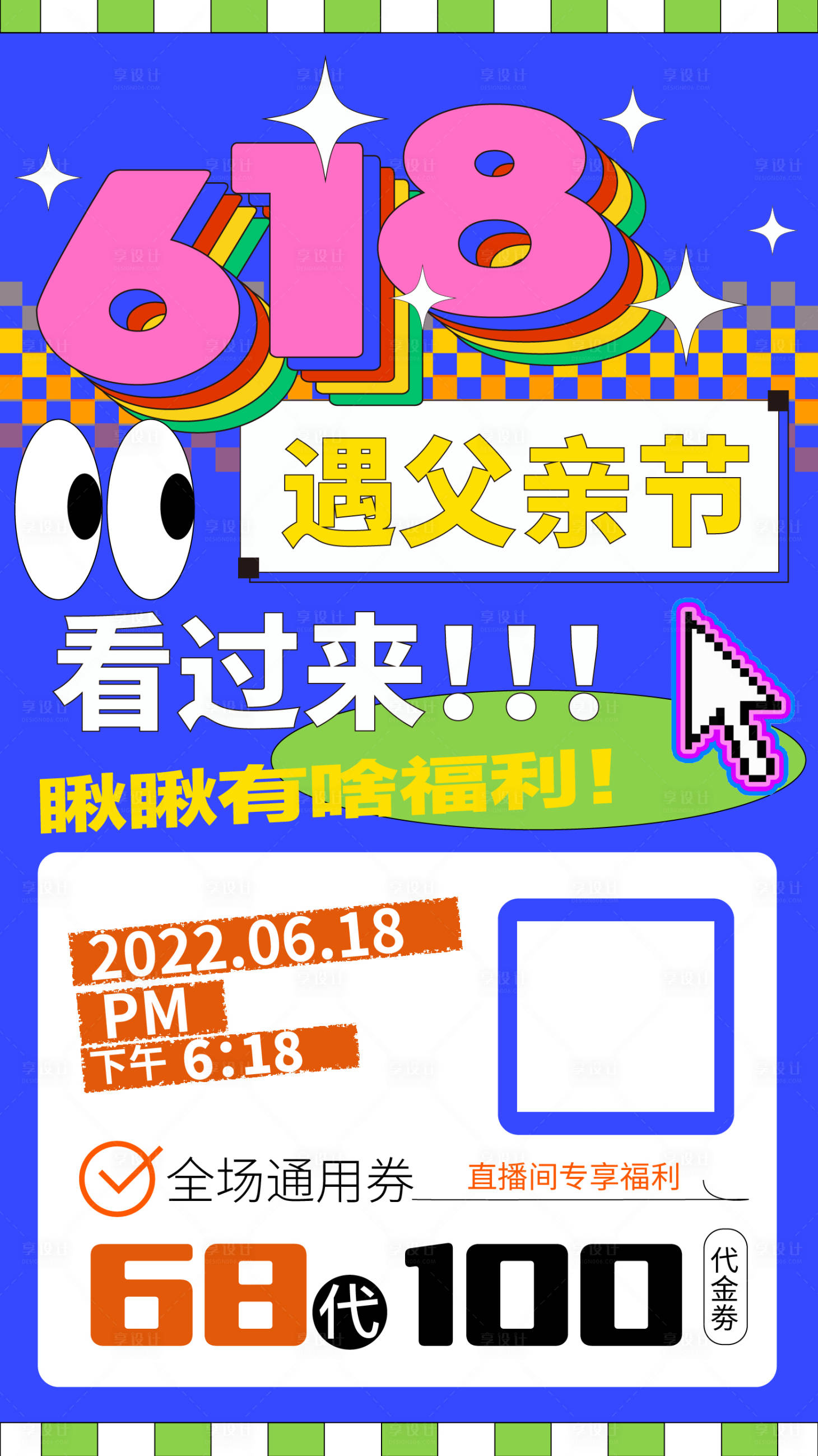 源文件下载【享设计】搜索编号：20660017372369166【618父亲节海报】