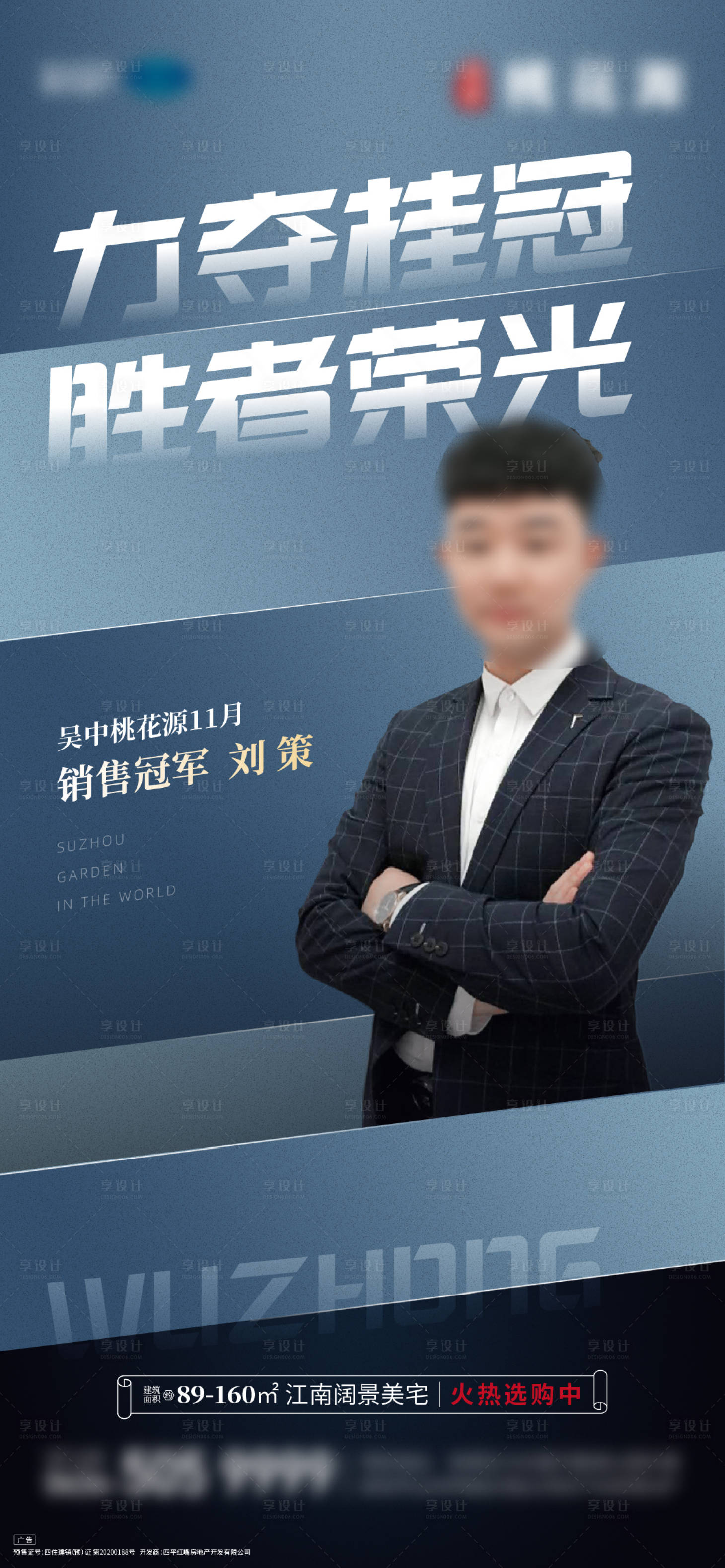 源文件下载【享设计】搜索编号：72120017717459135【销冠海报】