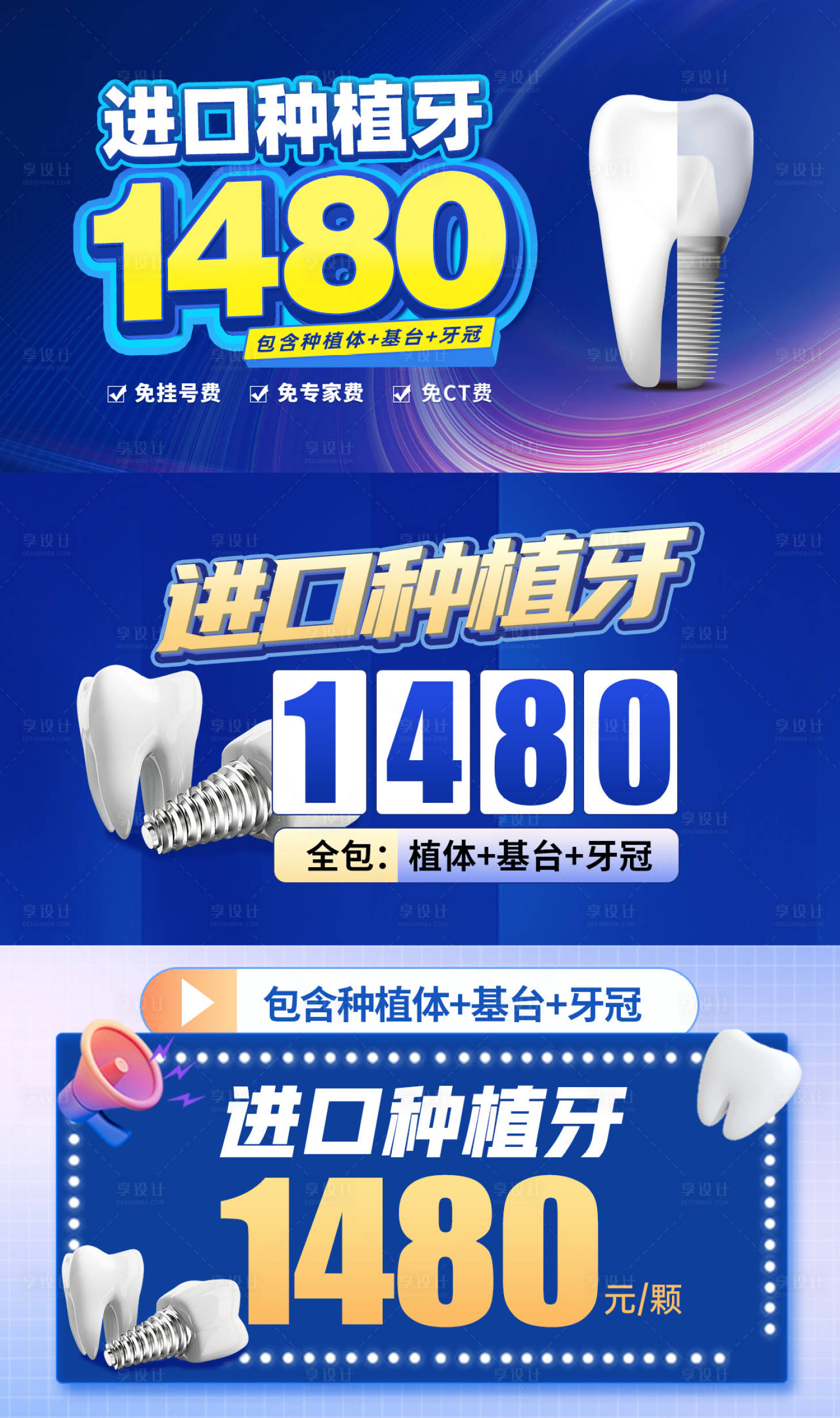 源文件下载【种植牙头图合集】编号：86170017553002021