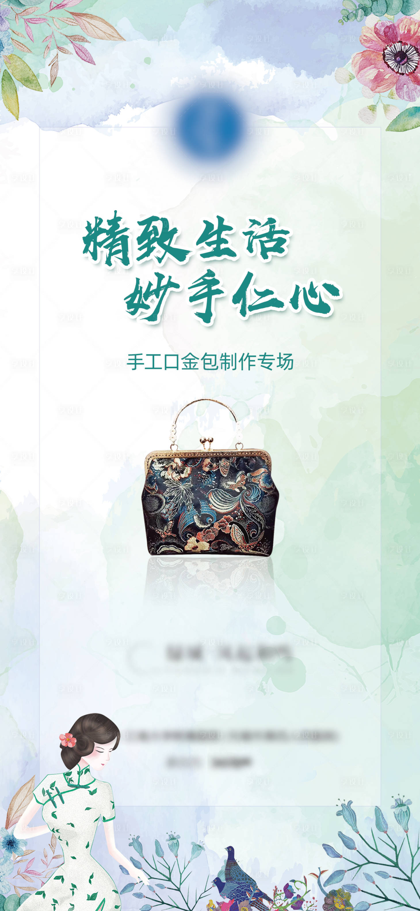 源文件下载【享设计】搜索编号：54630017721985475【精致生活妙手仁心海报】