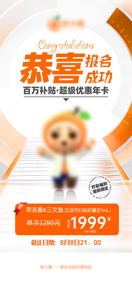 源文件下载【医美活动海报】编号：95920017106183834