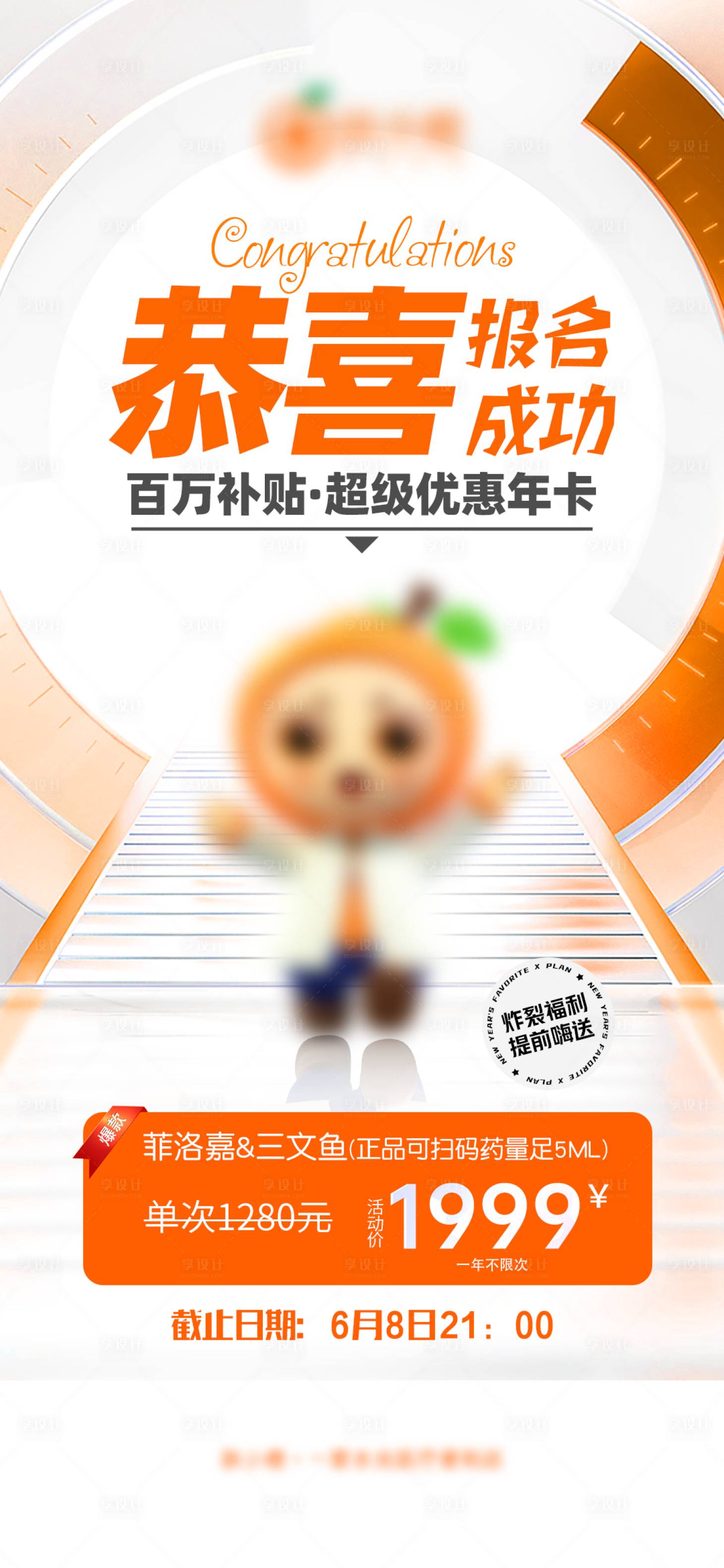 源文件下載【享設計】搜索編號：95920017106183834【醫美活動海報】