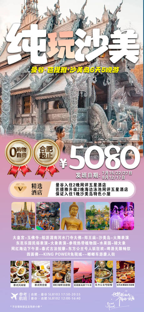 源文件下载【旅游海报】编号：51760017519374306