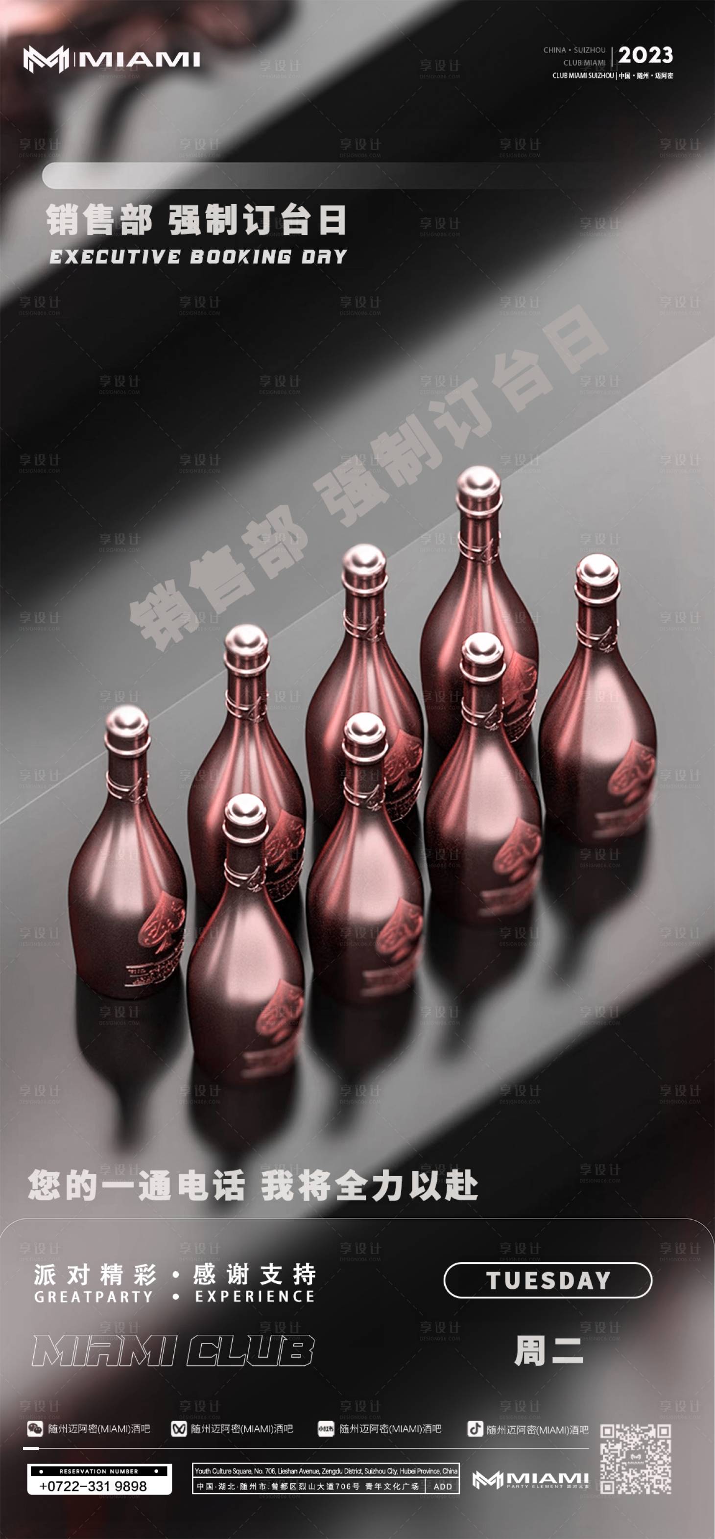 源文件下载【酒吧海报】编号：84970017360097508
