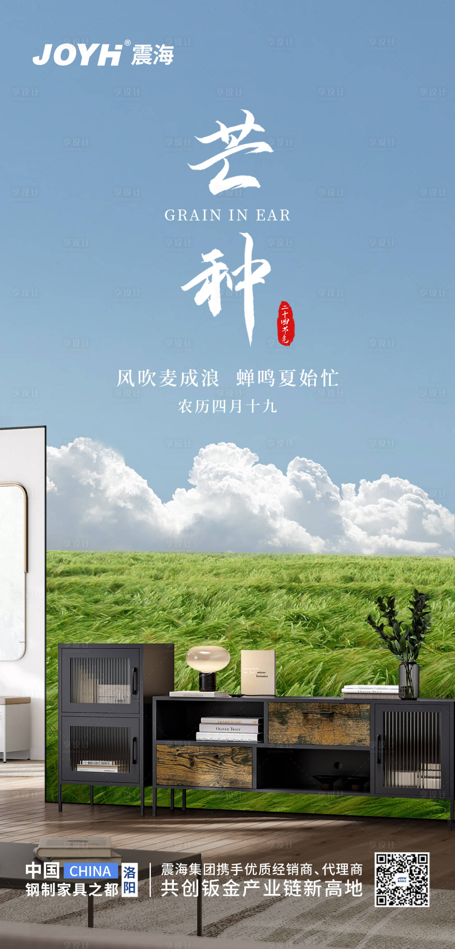 源文件下載【享設計】搜索編號：31420017087293162【芒種海報】
