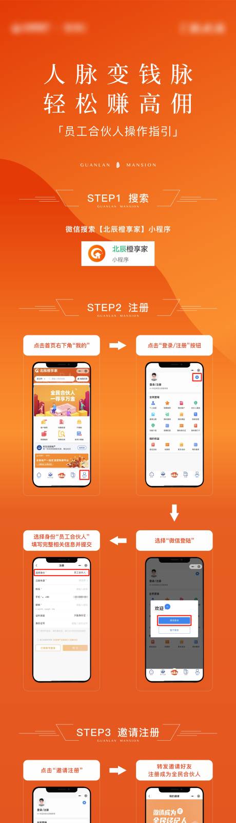 源文件下载【经纪人转介长图】编号：13660017188142575