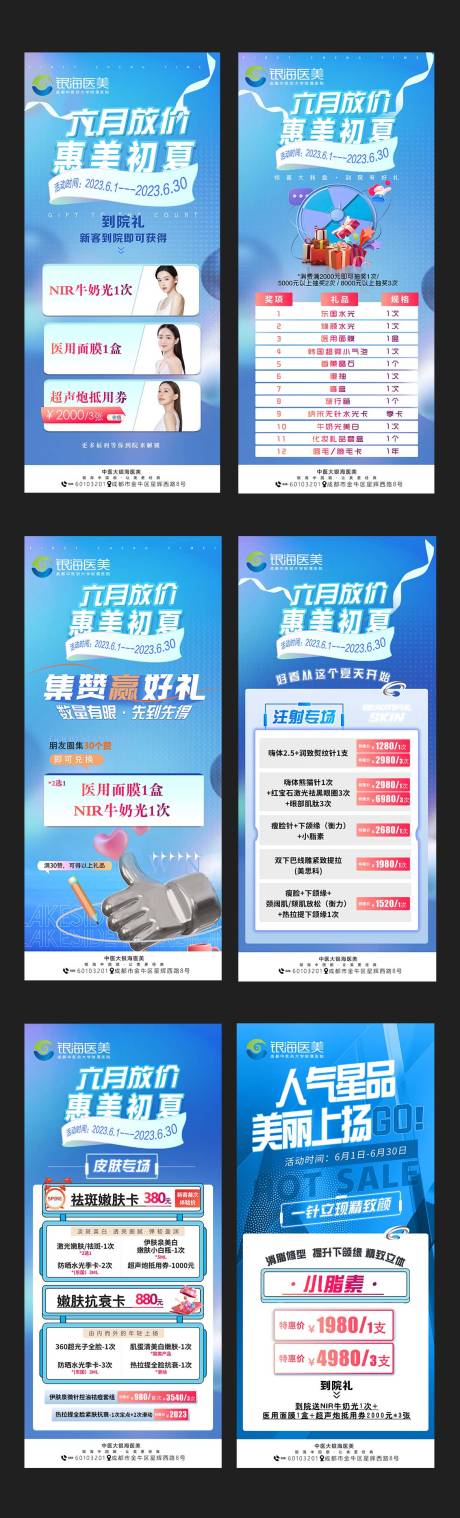 源文件下载【医美卡项促销系列海报】编号：40770017127266164